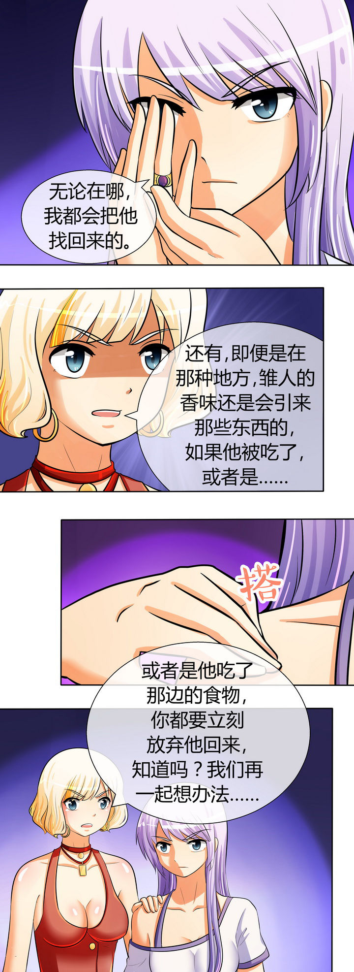 八分钟前漫画,第30章：1图