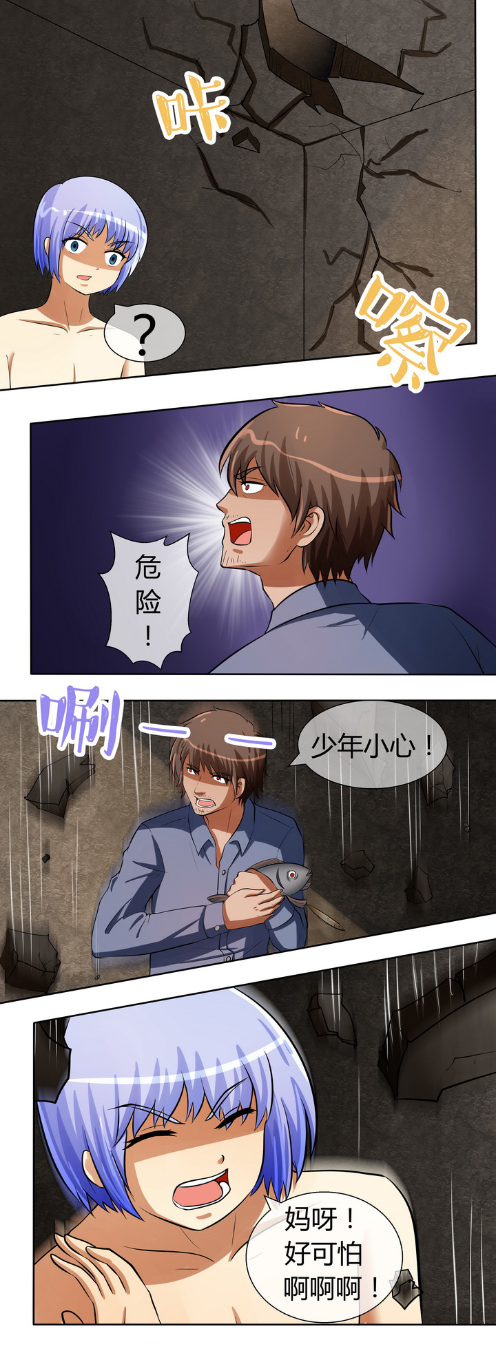 八分钟多少秒?漫画,第33章：1图