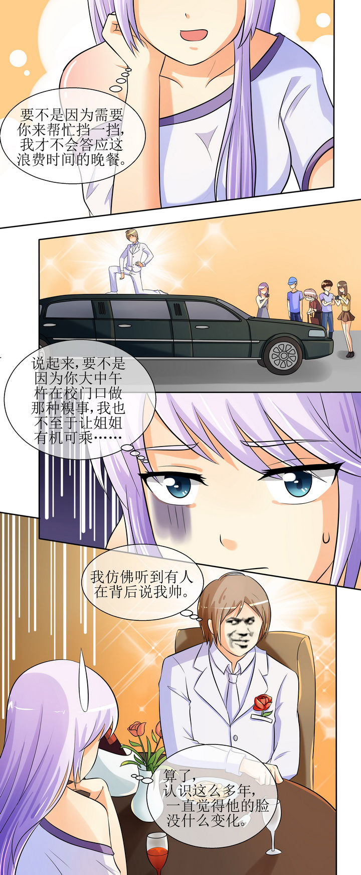 八分钟读多少字漫画,第23章：1图