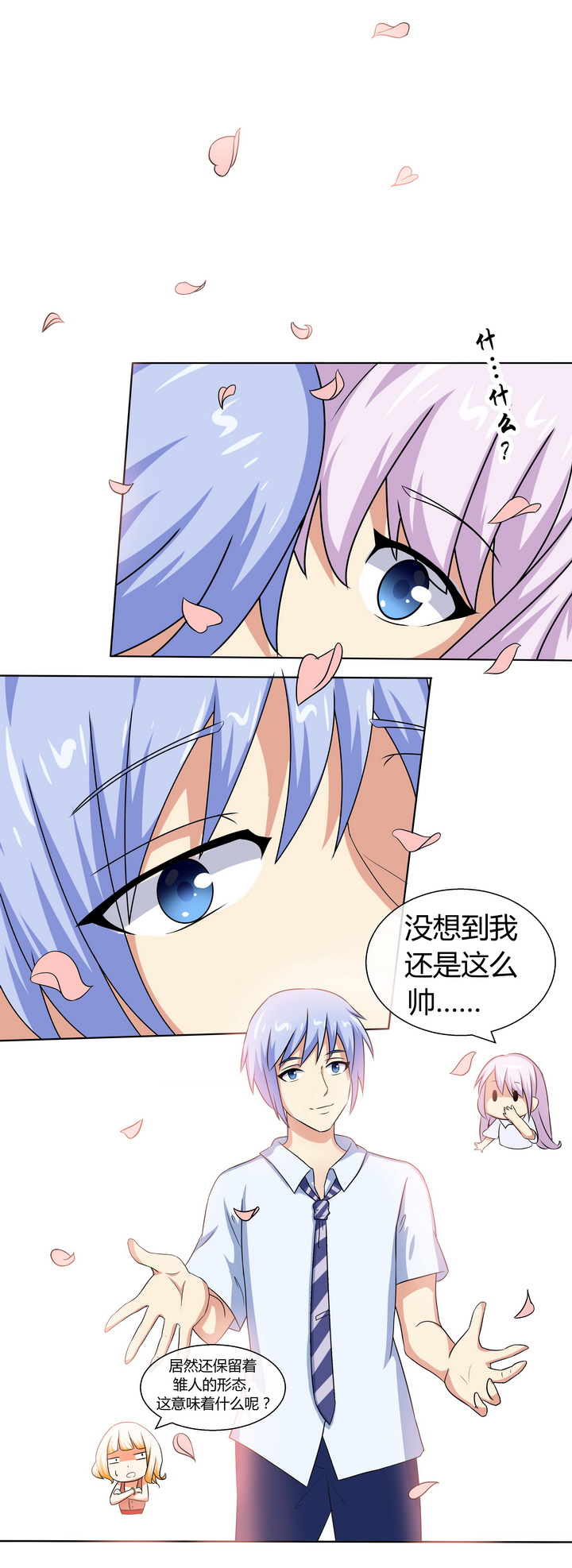 八分钟男神漫画,第51章：2图