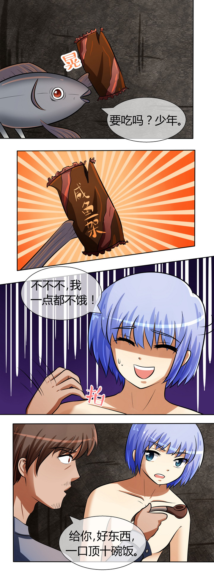 八分钟倒计时漫画,第32章：2图