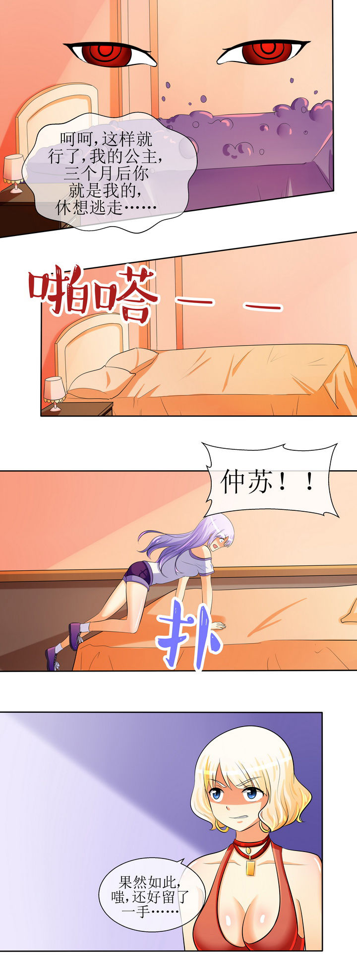 八分钟男神漫画,第28章：2图