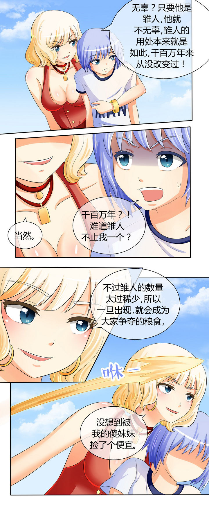 八分钟燃脂漫画,第21章：2图