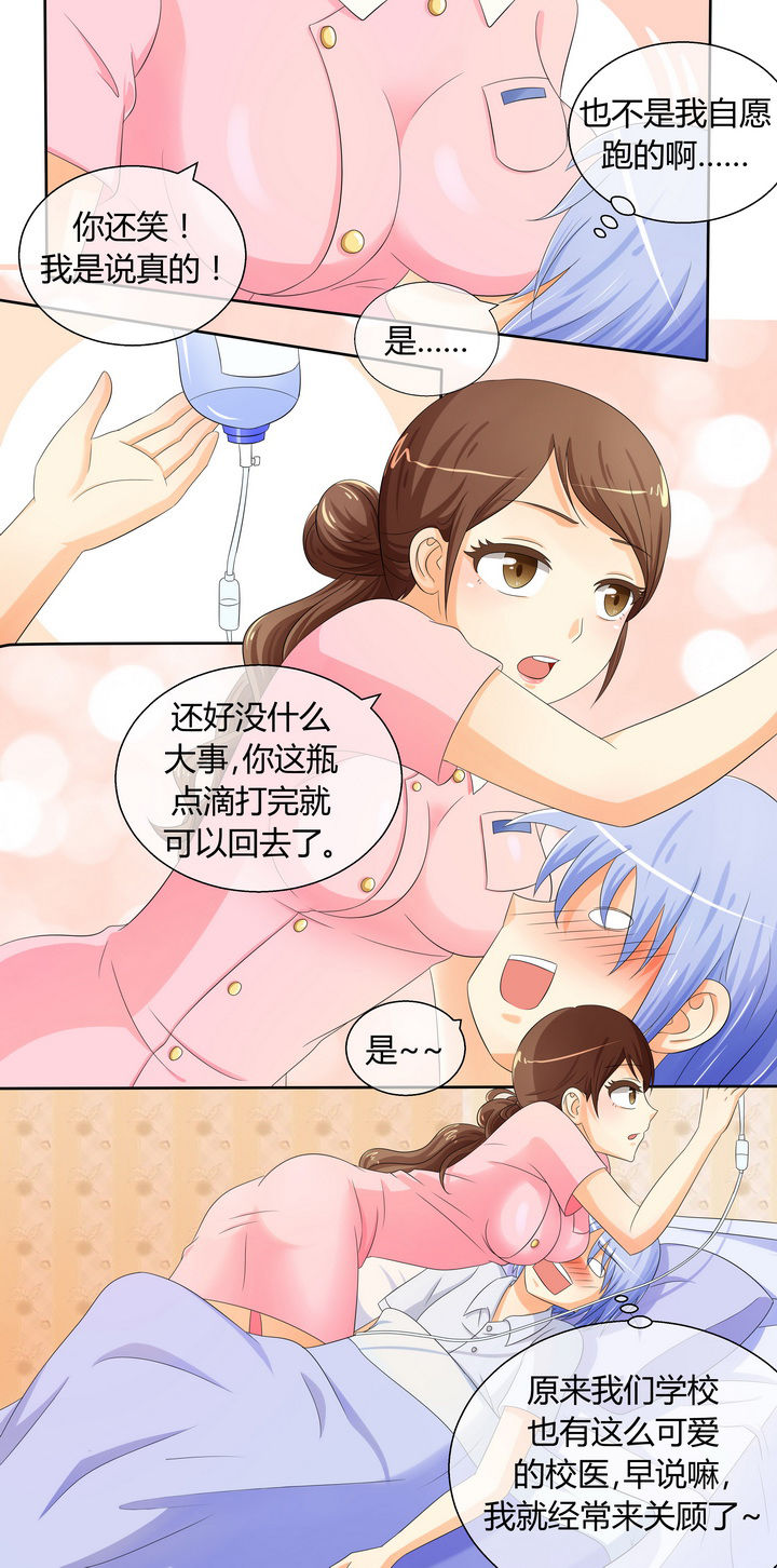 八分钟多少秒?漫画,第14章：2图