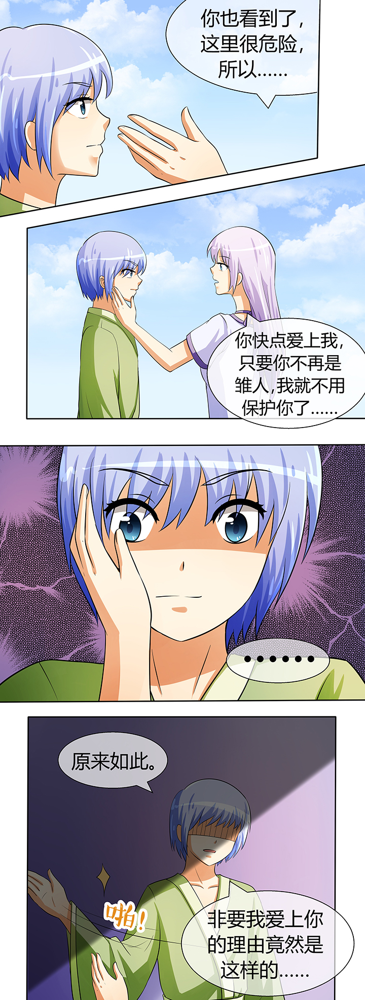 八分钟什么漫画,第40章：2图