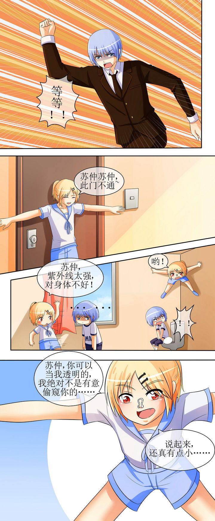 八分钟的温暖电视剧全集免费观看漫画,第24章：1图