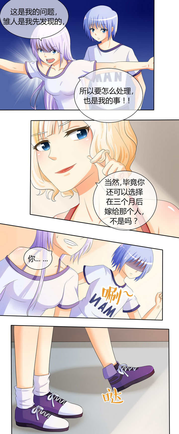 八分钟腹肌训练第二集漫画,第18章：2图