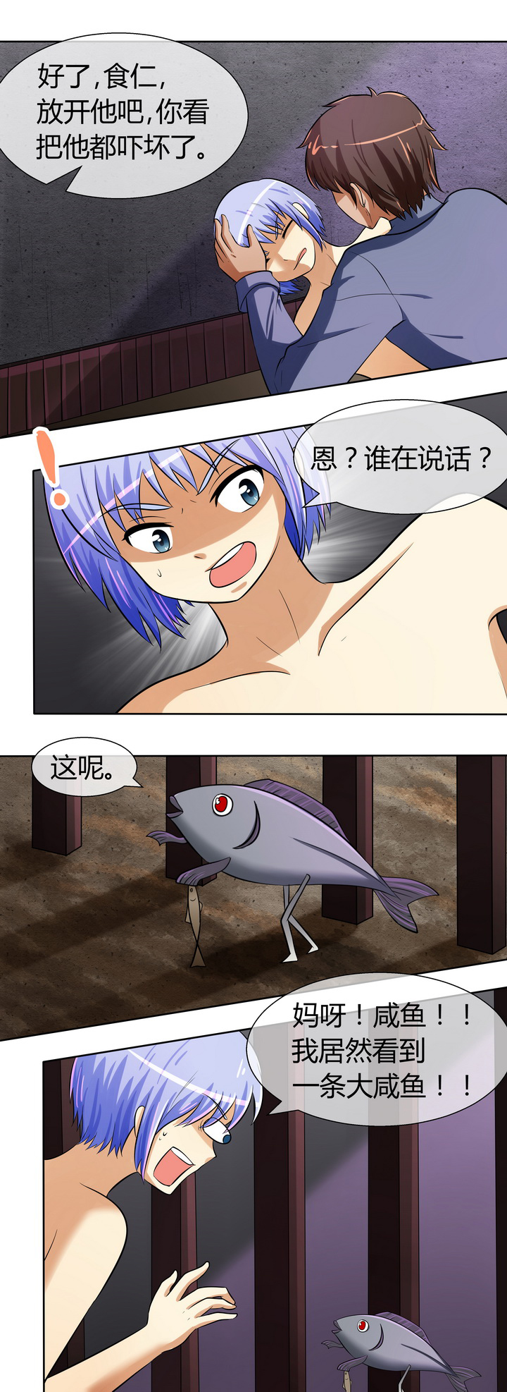 八分钟多少字漫画,第31章：1图