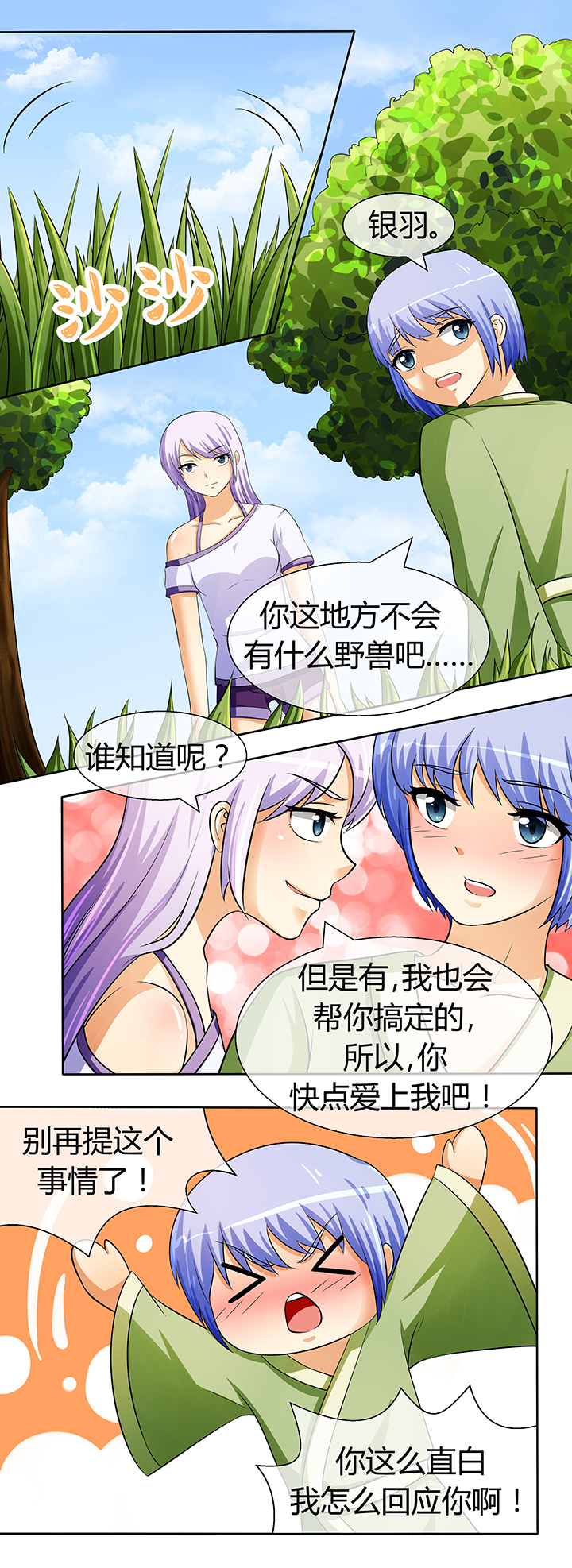 八分钟什么漫画,第40章：1图