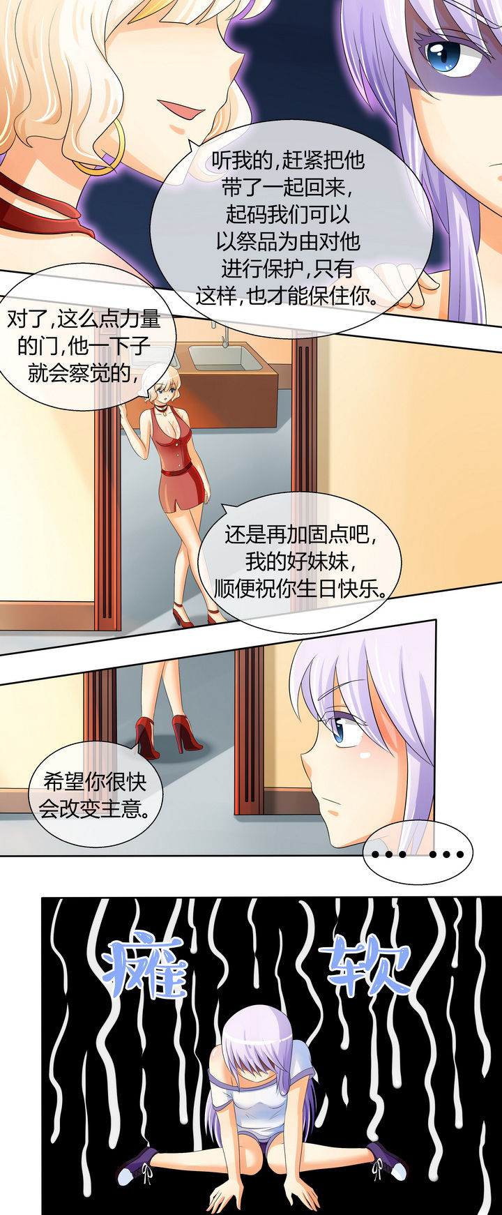 八分钟的温暖电视剧全集免费西瓜视频漫画,第18章：2图