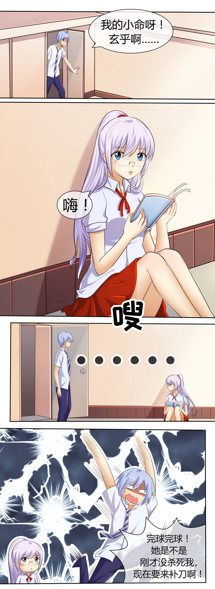 八分钟约会漫画,第47章：2图