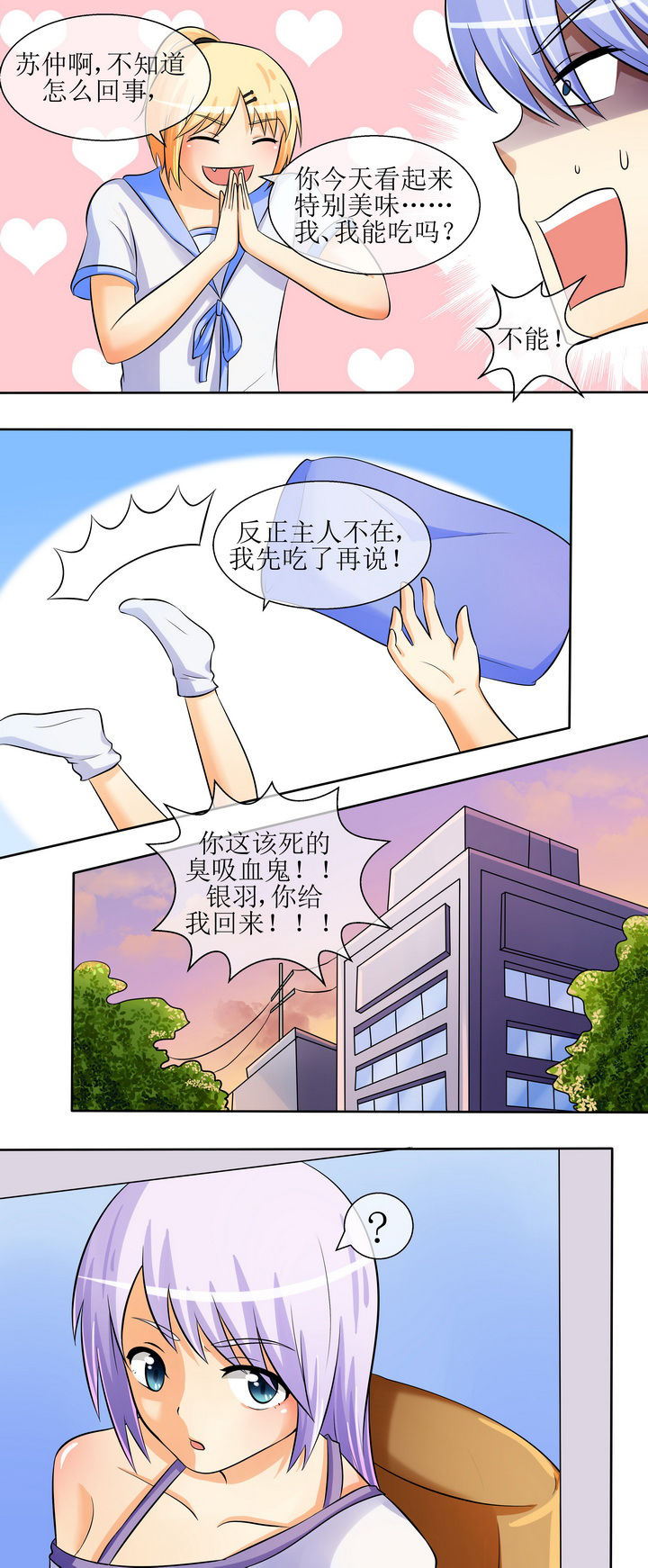 八分钟在哪漫画,第23章：1图