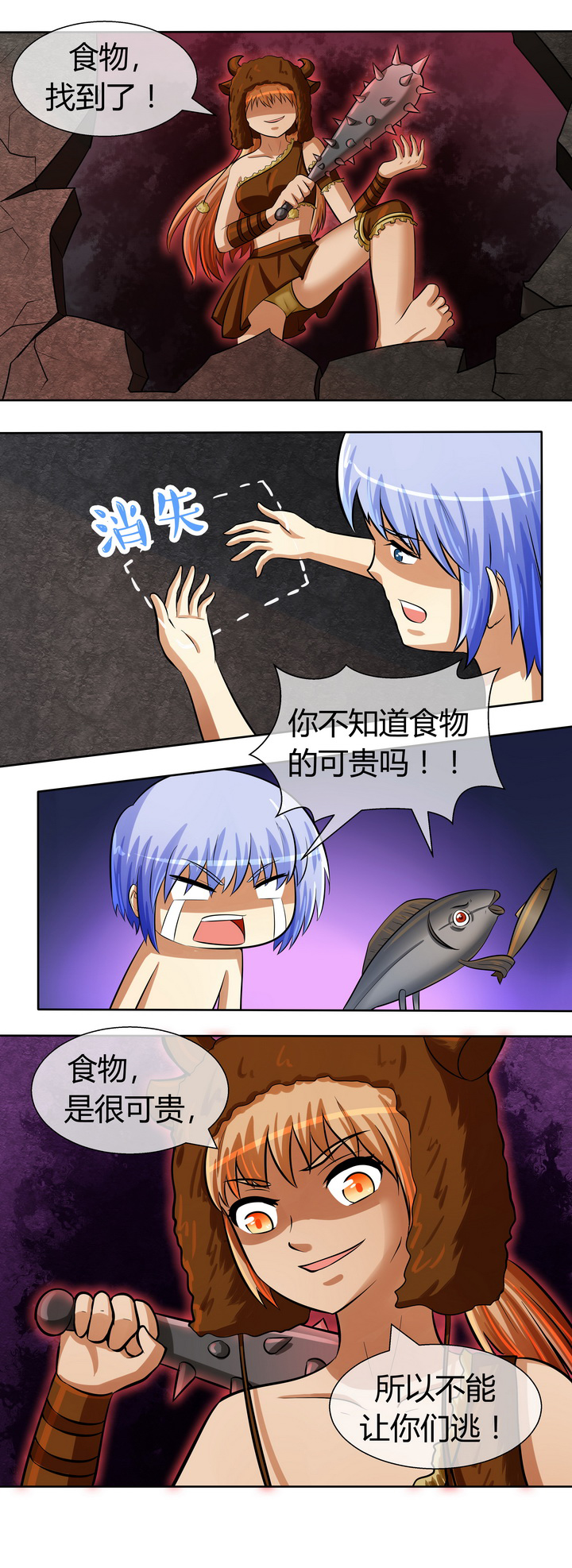 八分钟倒计时漫画,第32章：1图