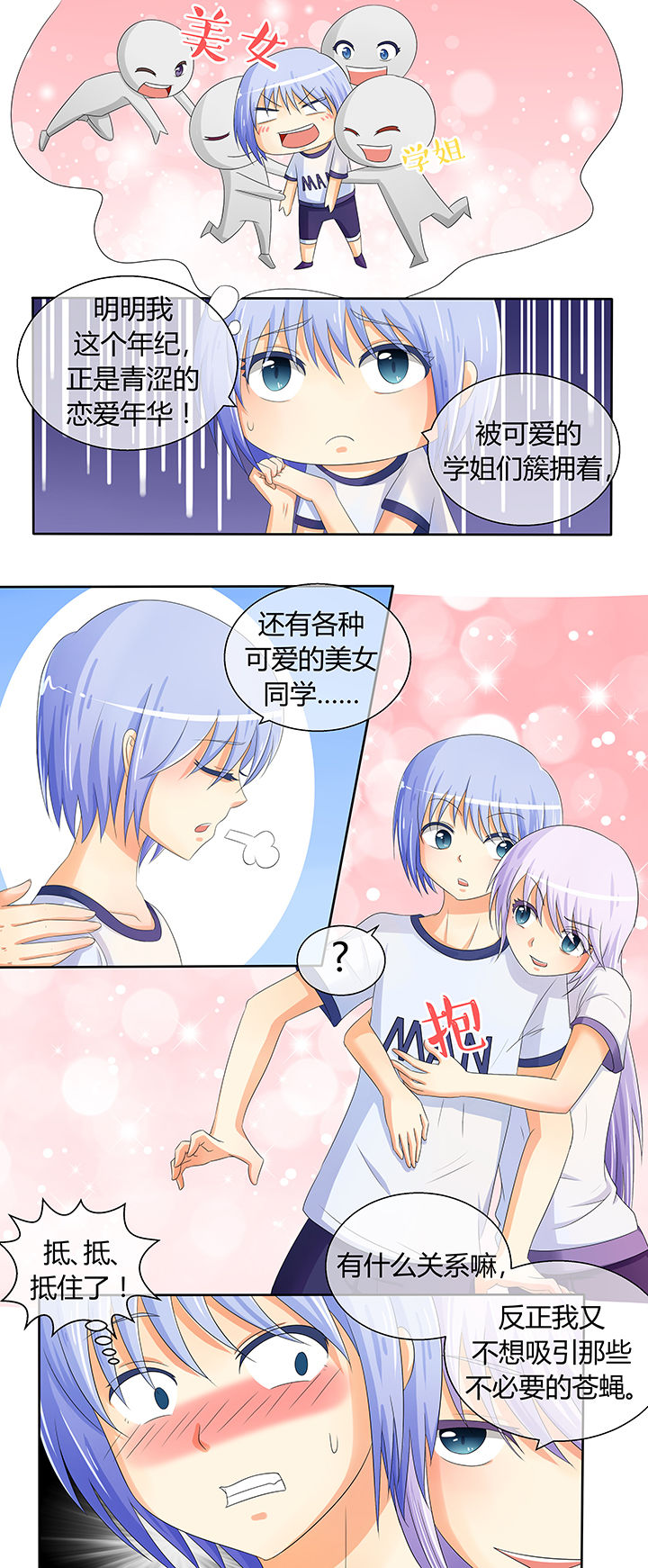 八分钟热烫漫画,第15章：1图