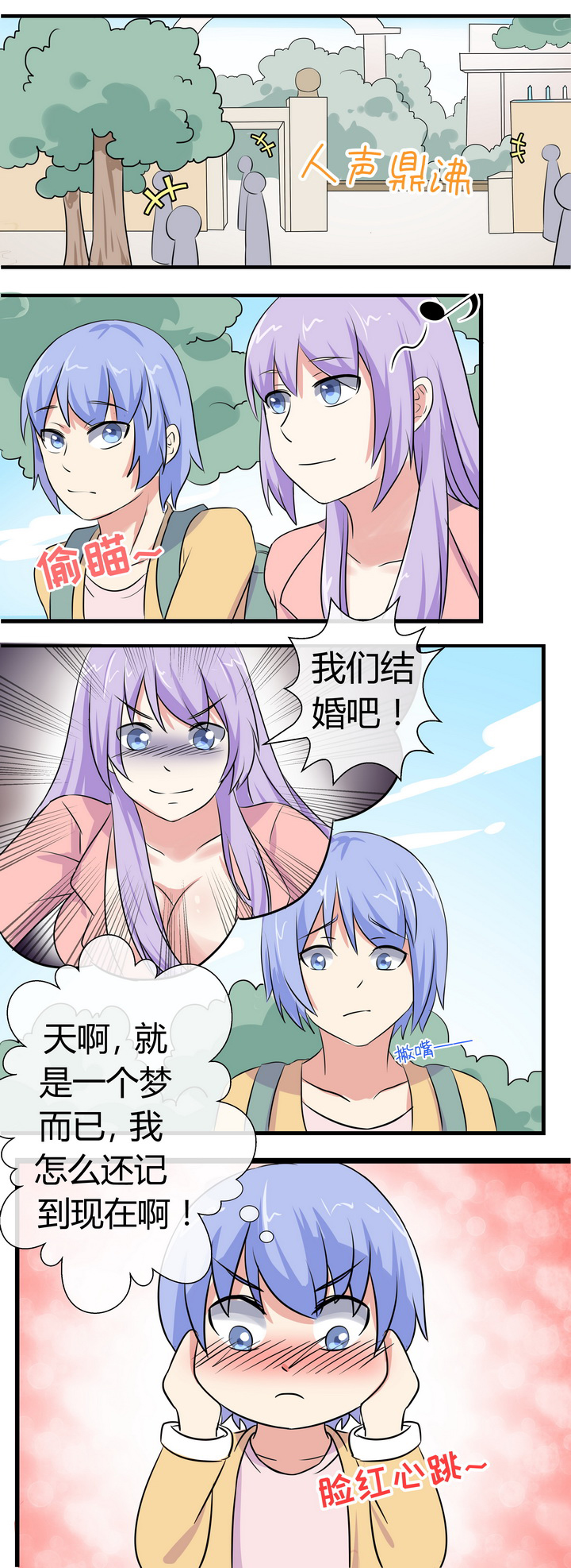 八分钟男神漫画,第71章：1图