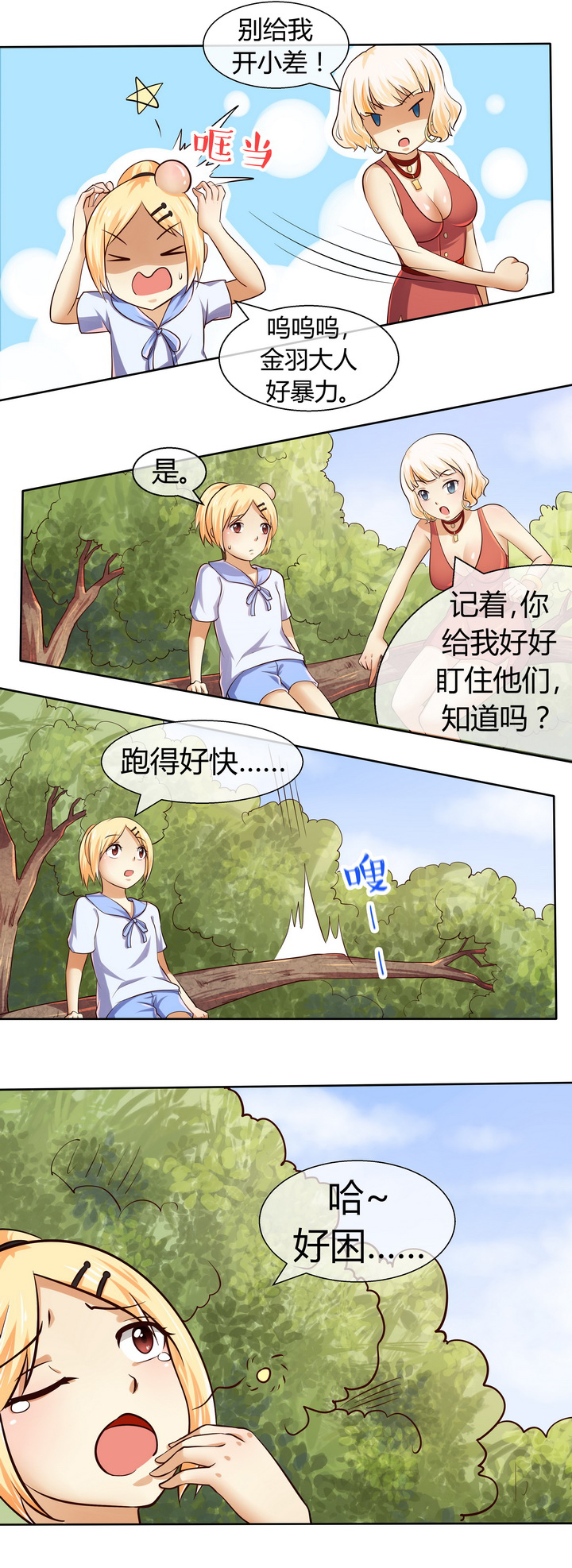 八分钟的温暖电视剧全集免费观看漫画,第46章：2图