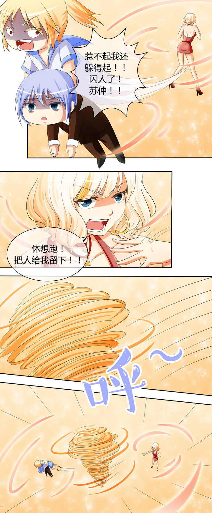 八分钟男神漫画,第21章：2图