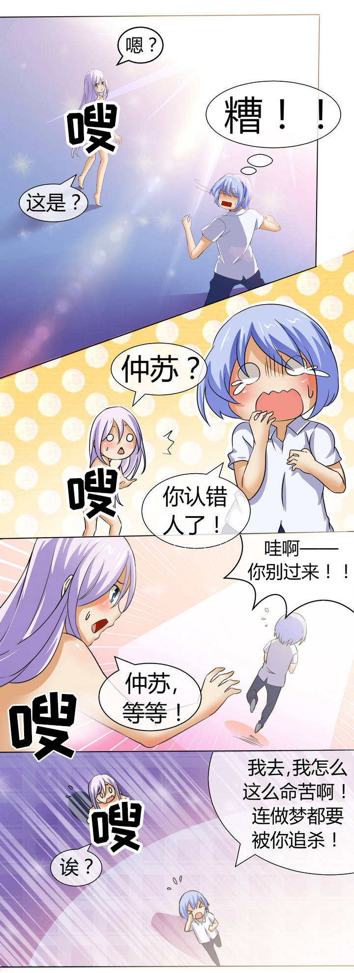 八分钟多少秒?漫画,第49章：1图