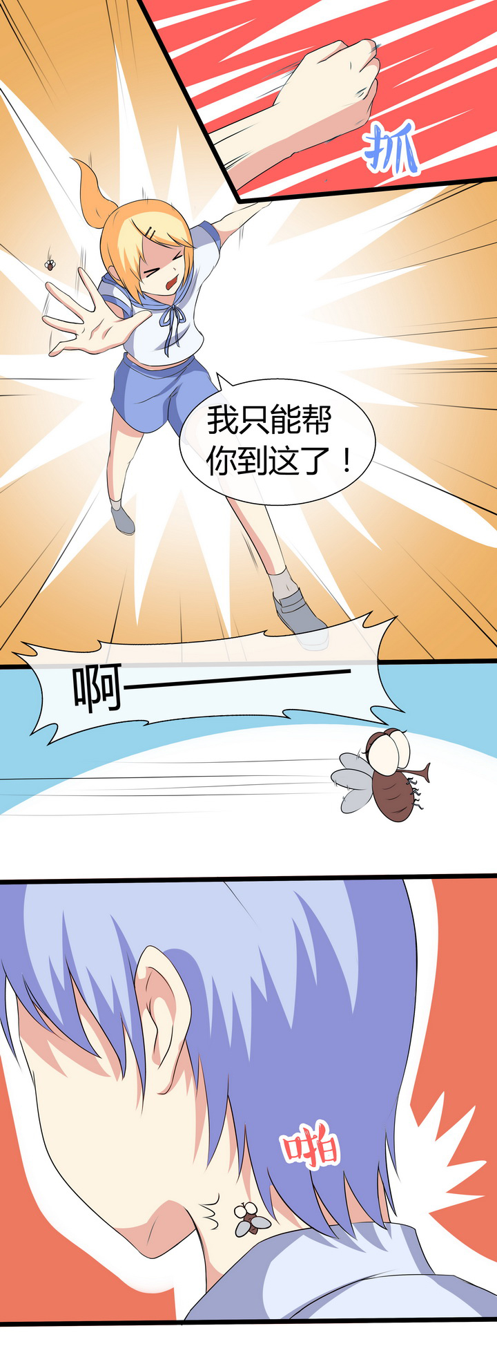 八分钟男神漫画,第60章：1图