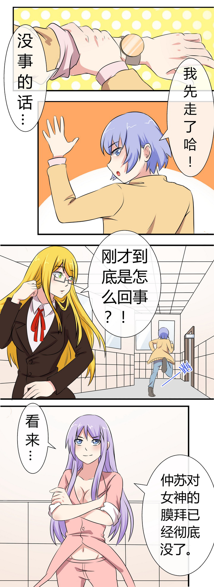 八分钟看完人类文明发展史漫画,第71章：1图