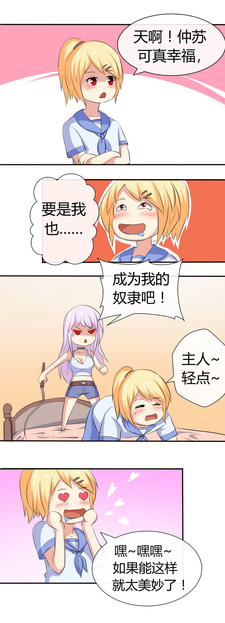 八分钟腹肌第一阶视频漫画,第55章：2图