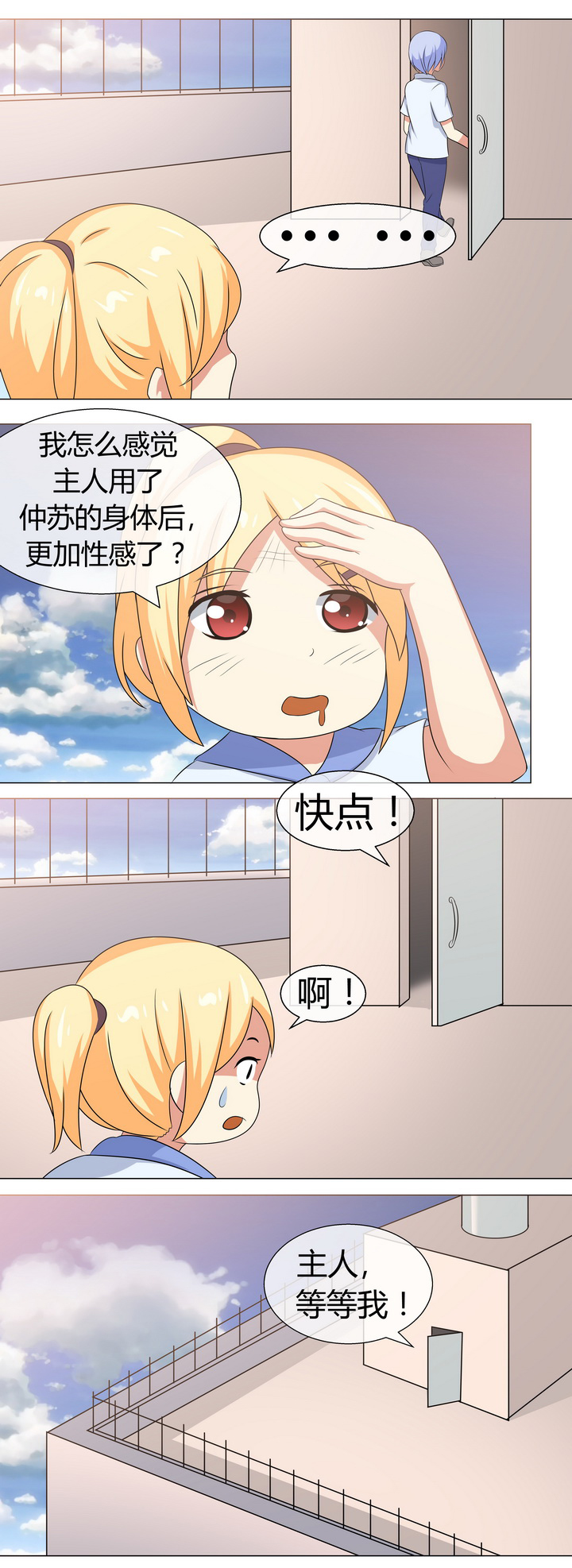 八分钟的温暖电视剧全集免费漫画,第54章：1图