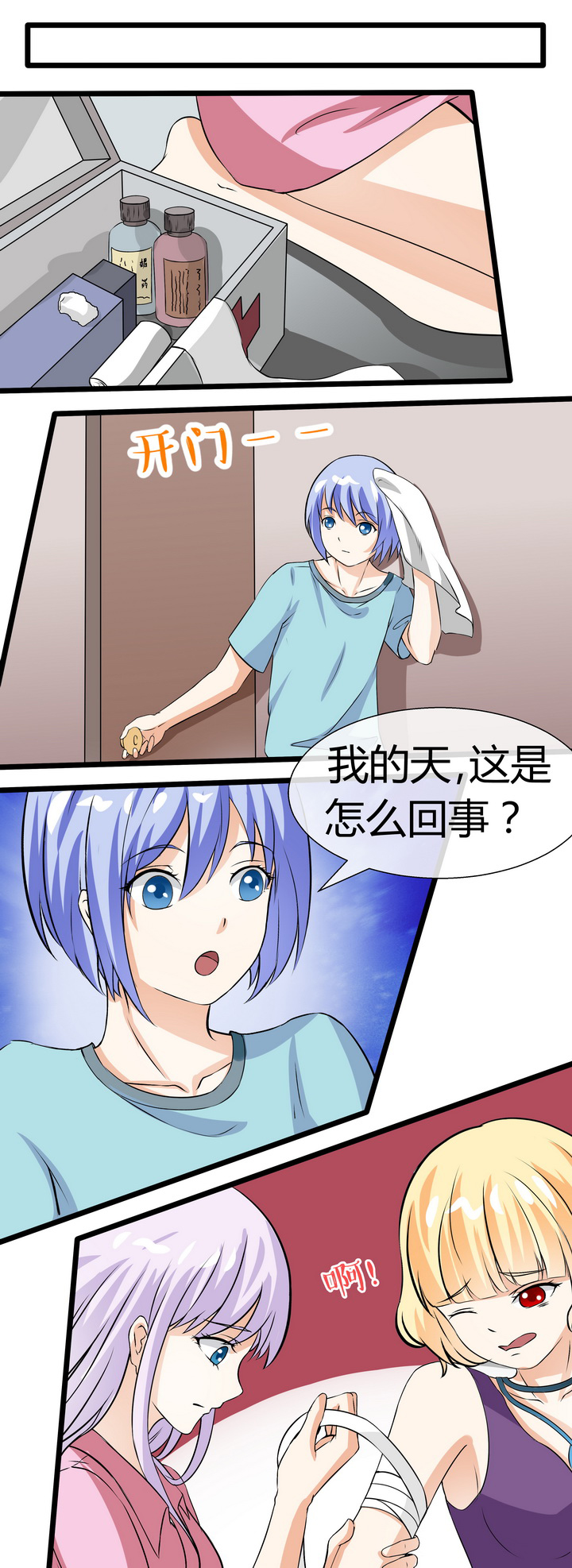 八分钟倒计时漫画,第64章：2图