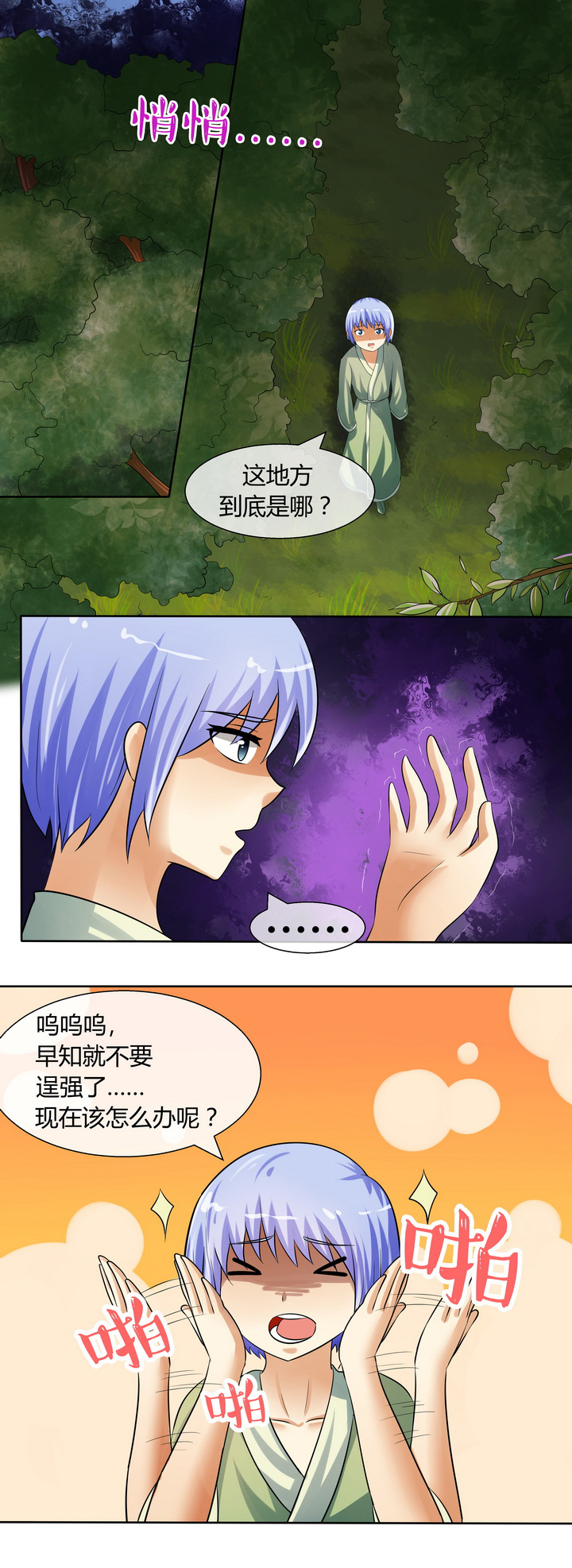 八分钟的温暖丁禹兮漫画,第41章：2图