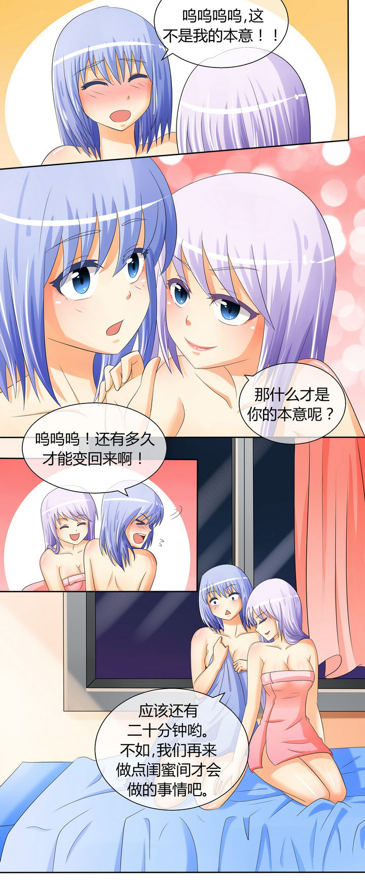 八分钟毒垢视频漫画,第19章：2图