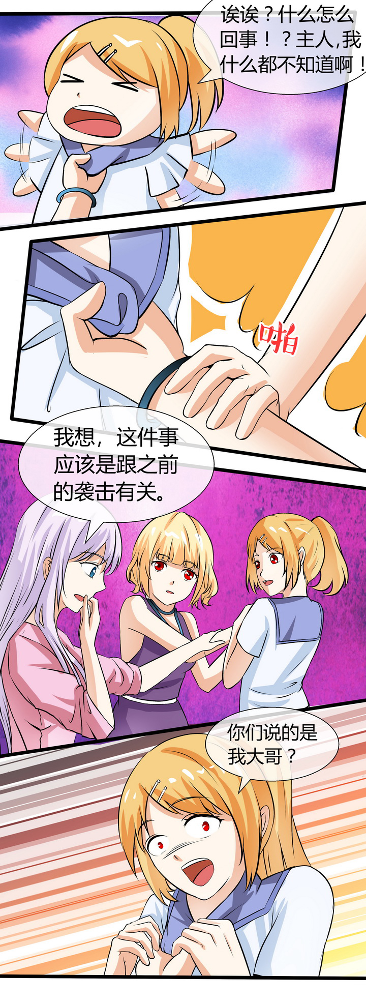 八分钟的温暖丁禹兮漫画,第65章：2图