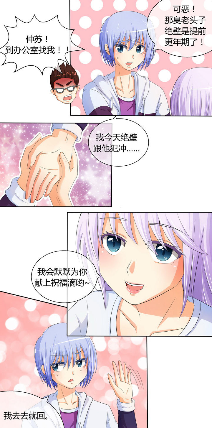 八分钟后叫什么漫画,第12章：1图