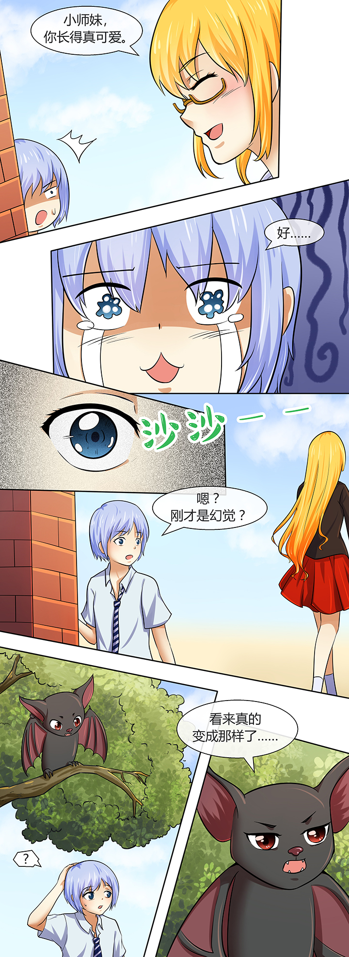 八分钟的温暖电视剧免费看漫画,第43章：2图