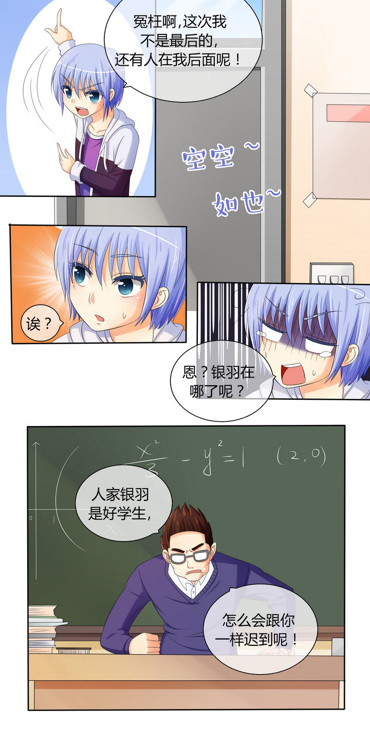 10秒男神漫画,第11章：2图