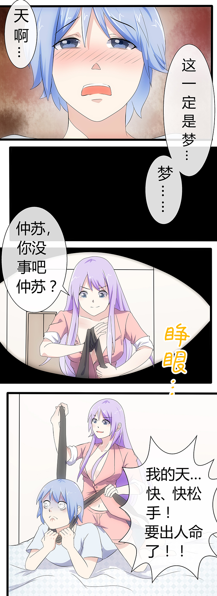 八分钟燃脂漫画,第70章：1图