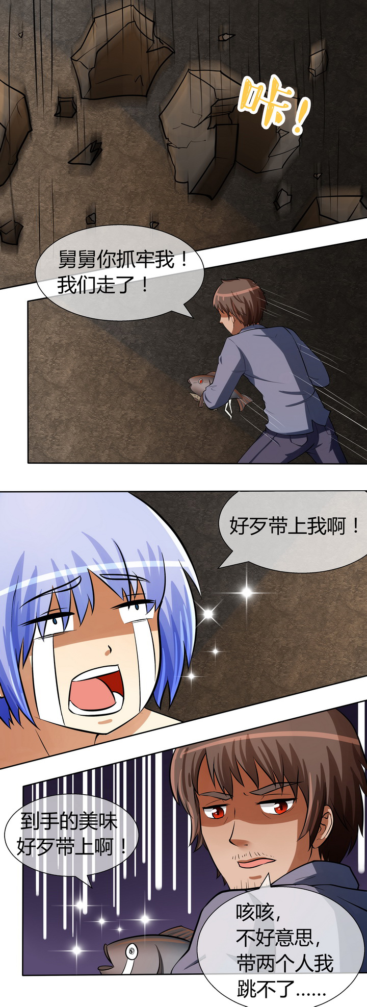 八分钟多少秒?漫画,第33章：2图