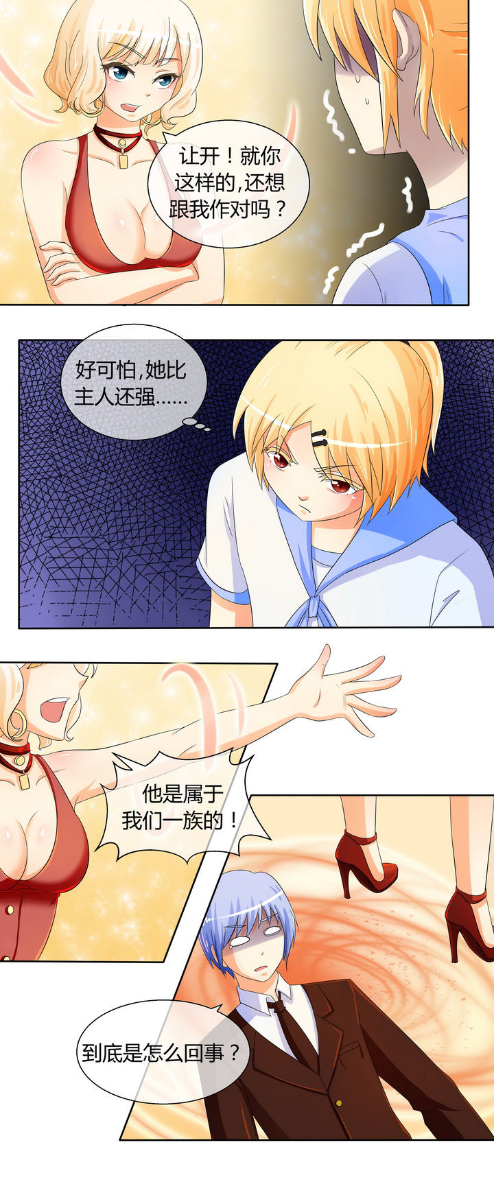 八分钟男神漫画,第21章：1图