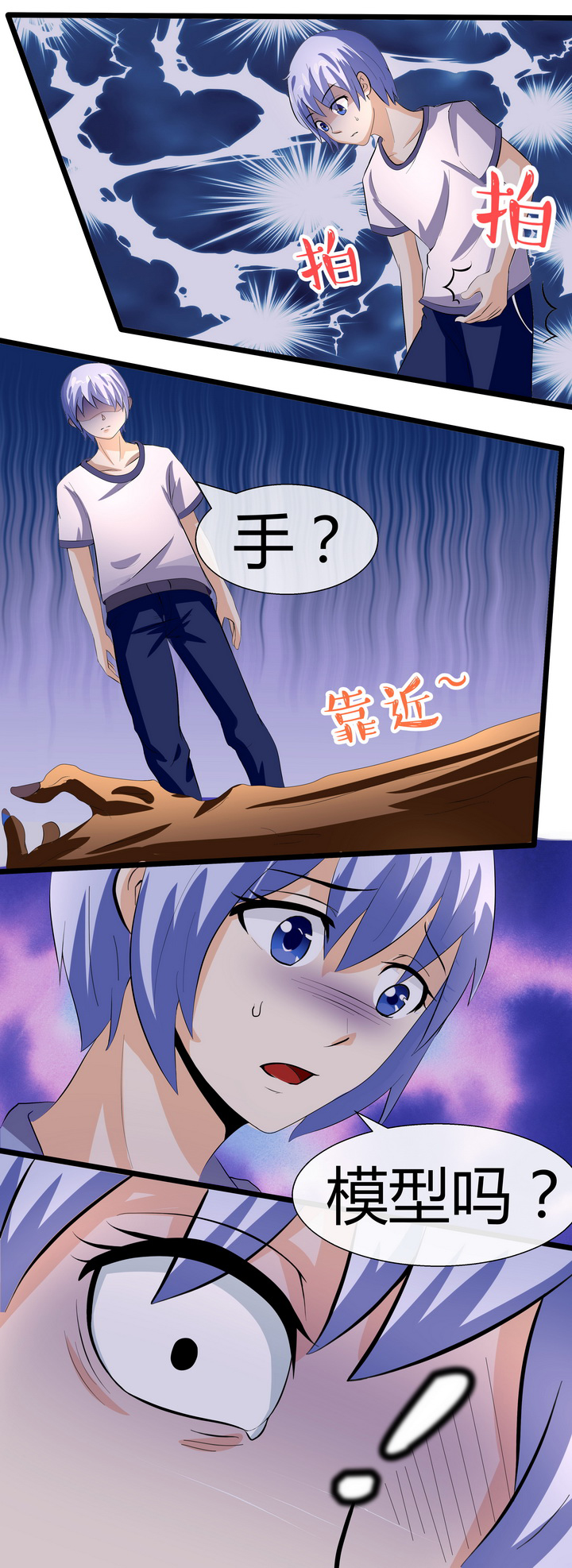 八秒男生版漫画,第66章：1图