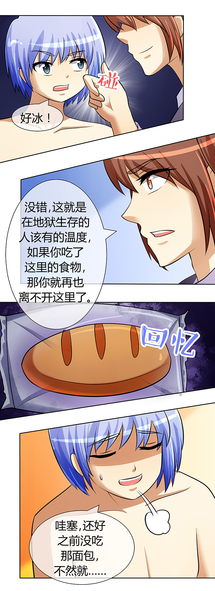 八分钟腹肌第一阶视频漫画,第34章：1图