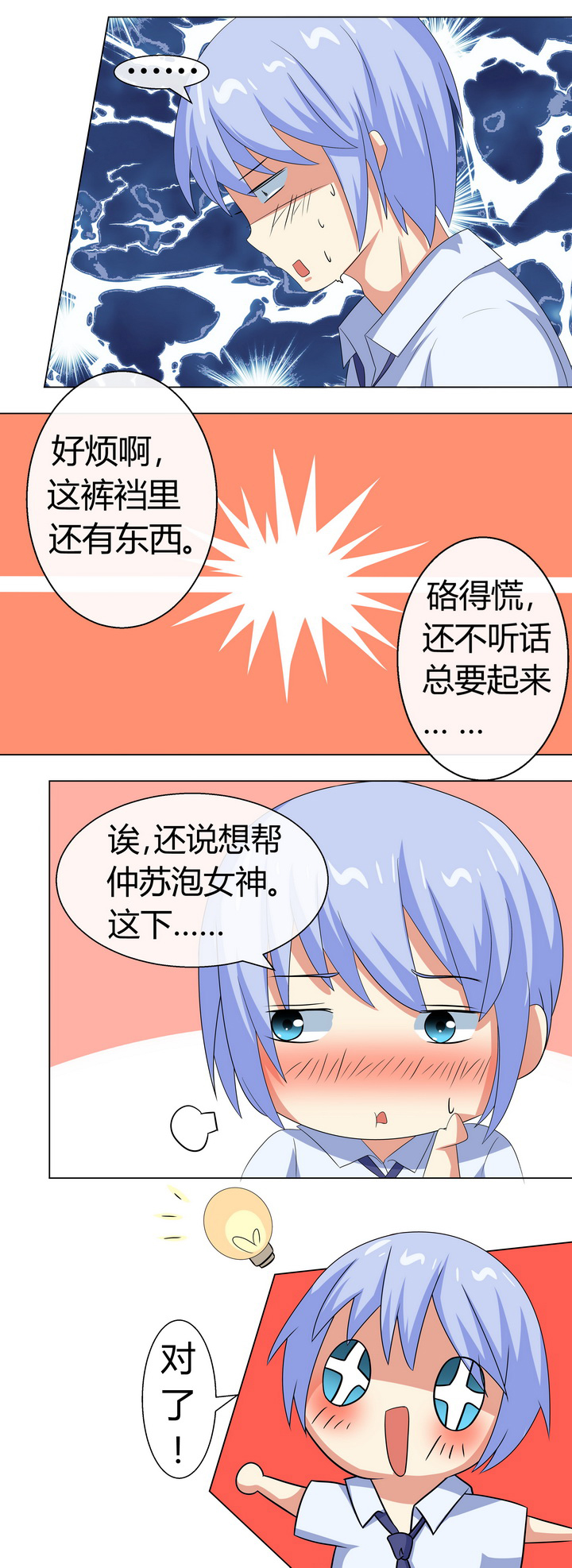 八分钟男神漫画,第53章：2图