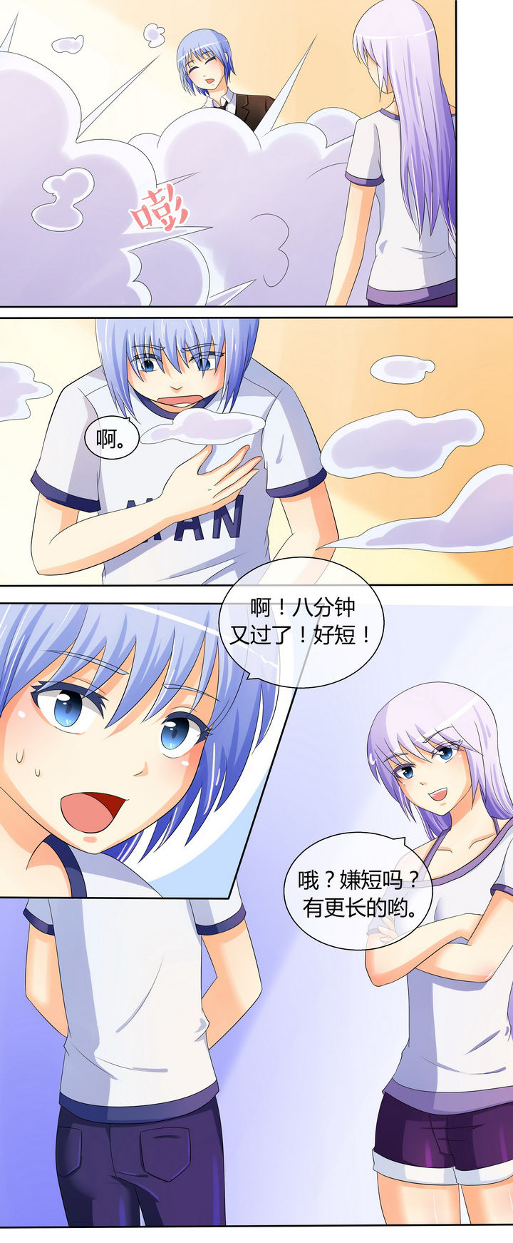 八分钟多少秒?漫画,第19章：2图