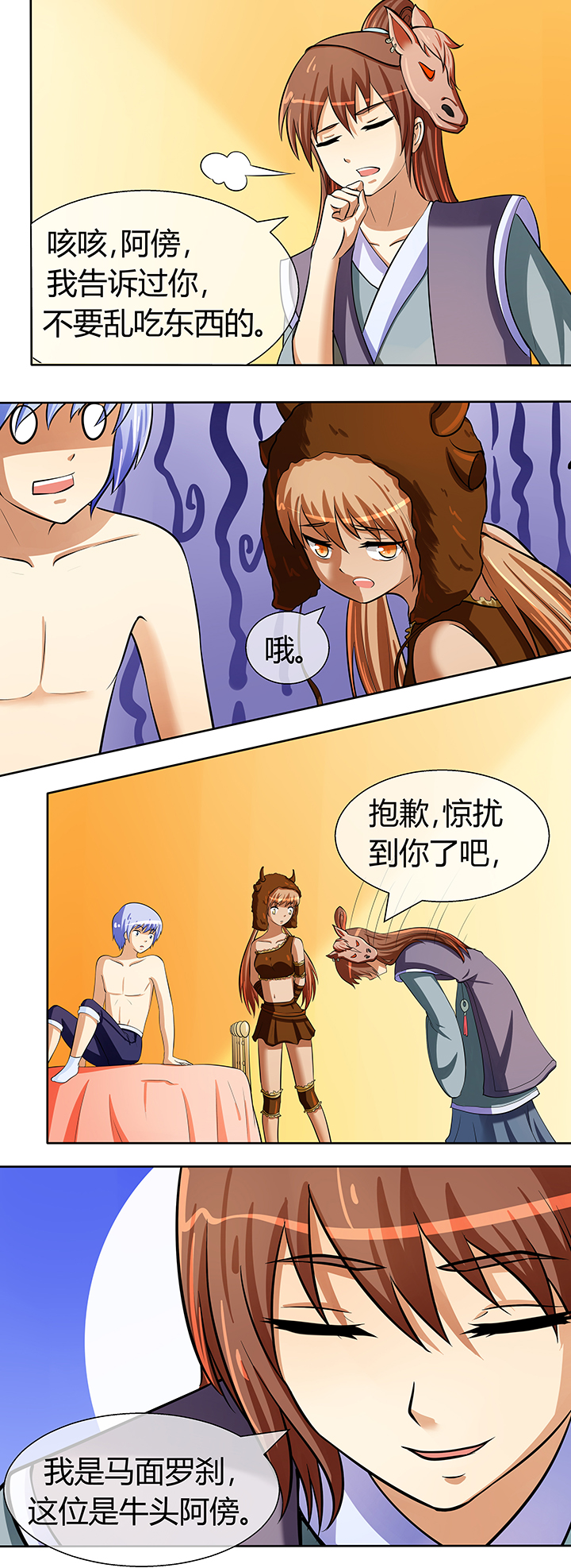 八分钟腹肌第一阶视频漫画,第34章：2图