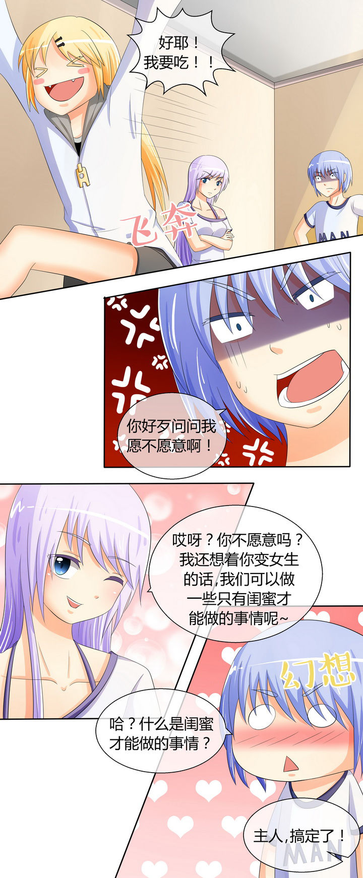 八分钟休息法漫画,第19章：2图