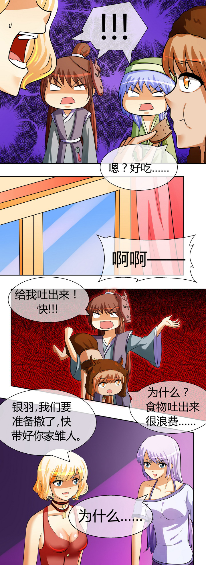 八分钟男神漫画,第37章：1图