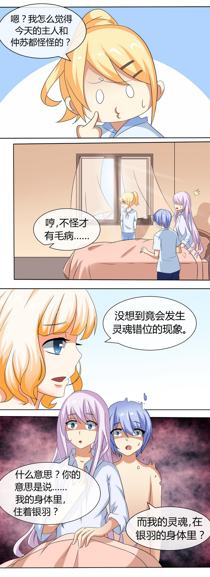 八分钟在哪漫画,第51章：2图