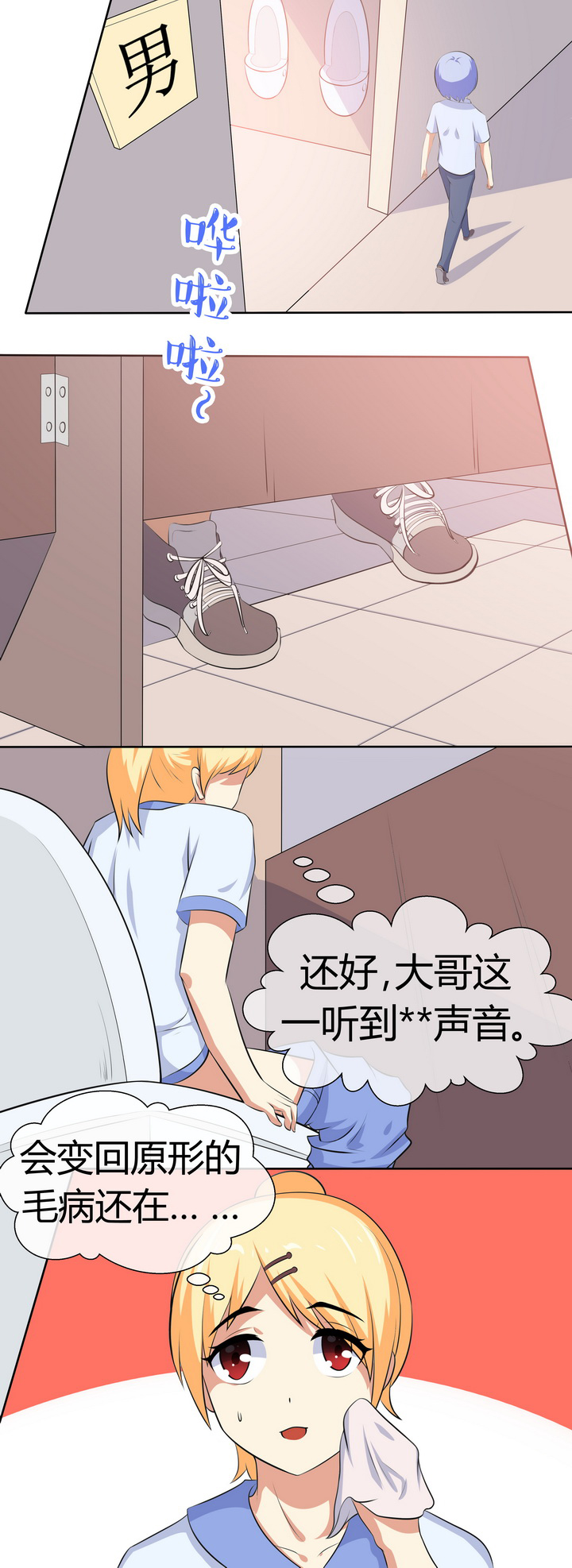 八分钟拉伸漫画,第59章：2图