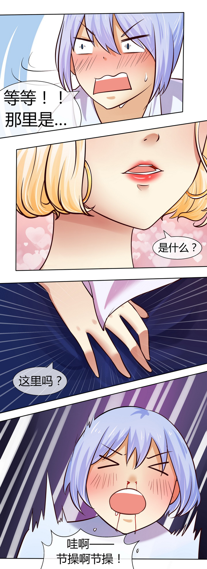 八分钟休息法漫画,第48章：1图