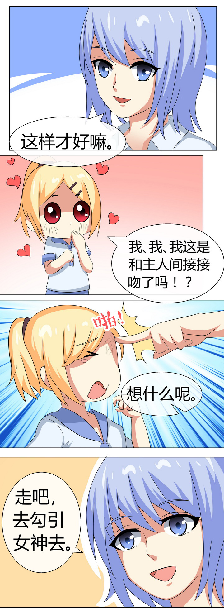 八分钟燃脂漫画,第53章：2图