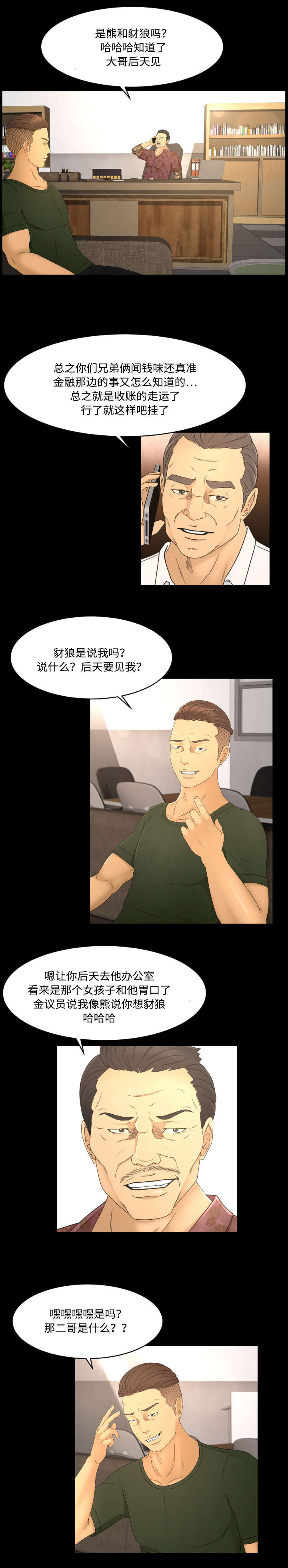 独家签约演员什么意思漫画,第15章：一条船2图