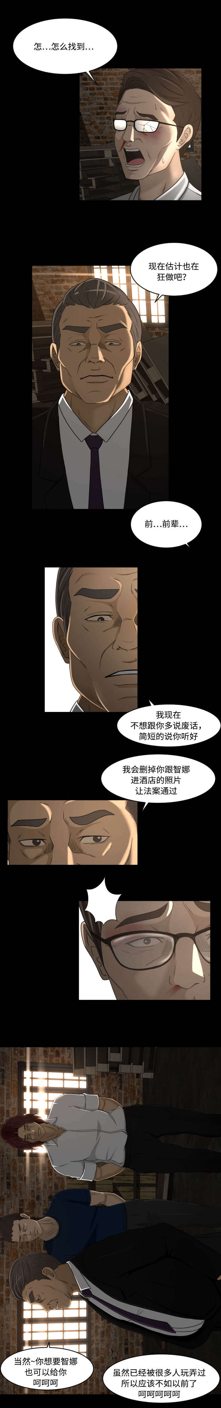 独家签约漫画免费观看漫画,第34章：求饶2图