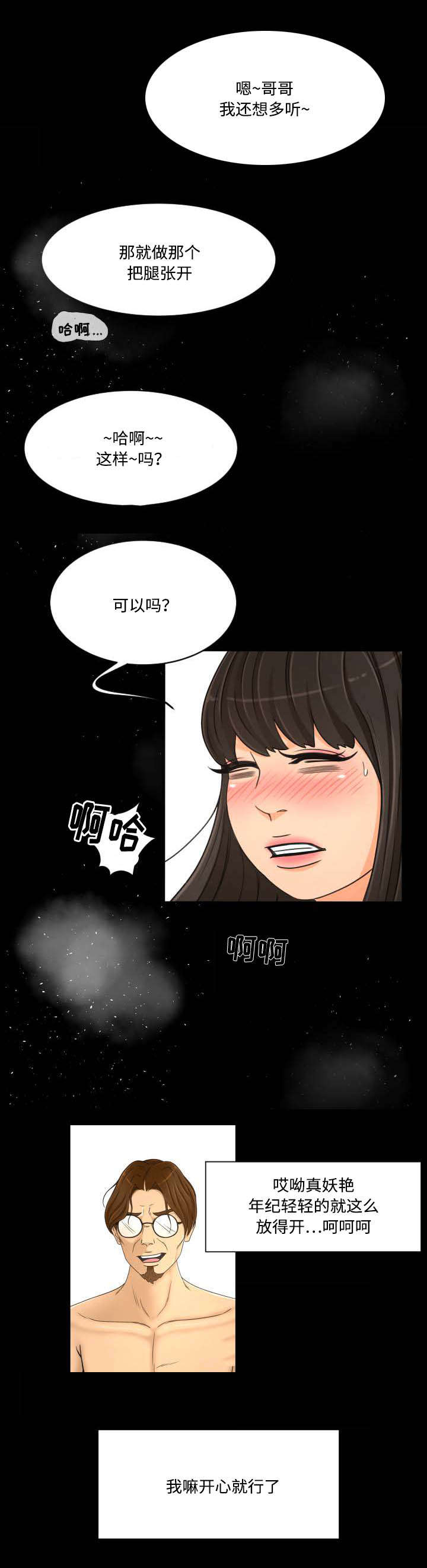 独家签约艺人和签约艺人有什么区别漫画,第36章：传闻1图